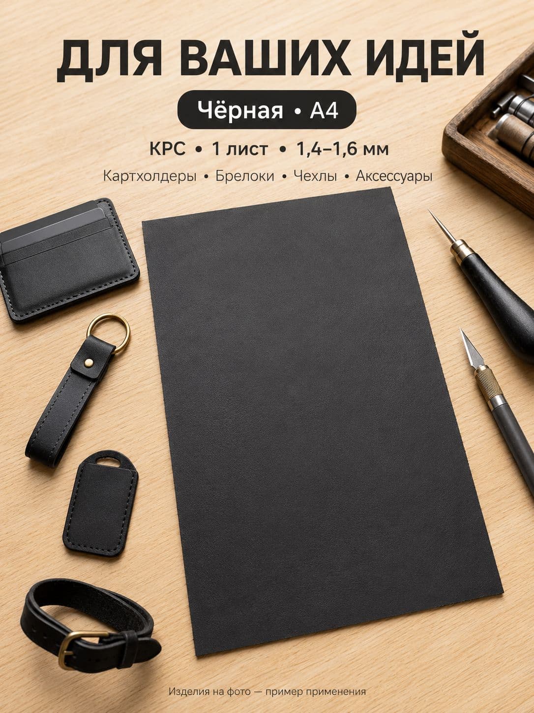 Натуральная кожа в листах, А4 Черный, фото 4